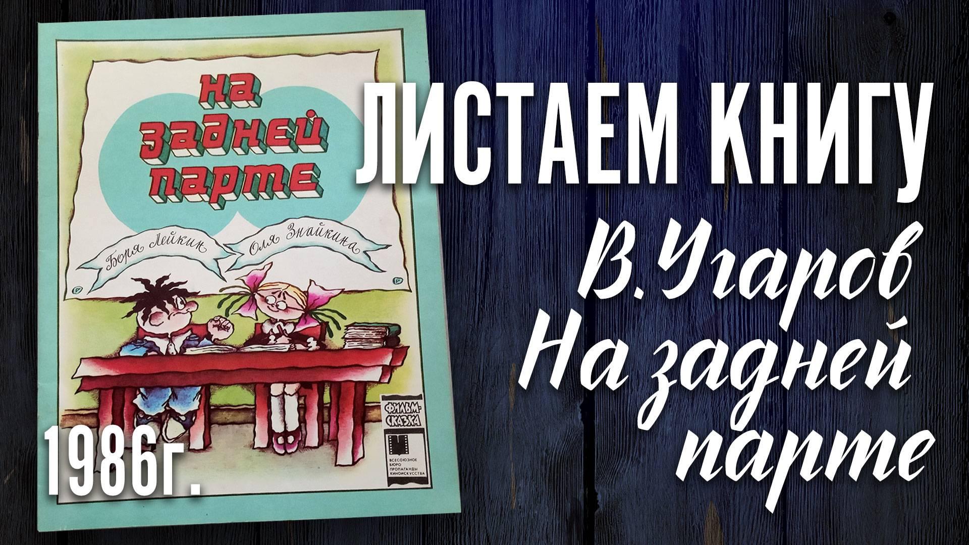 Детская книга-комикс 