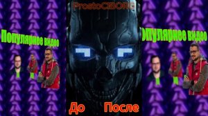Мармок vs Куплинов Обнова в AE+Capcut до после #мармок #куплинов #vs #простокиборг