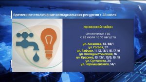 Управление ЖКХ Уфы сообщает об отключении коммунальных услуг