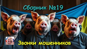 Сборник №19