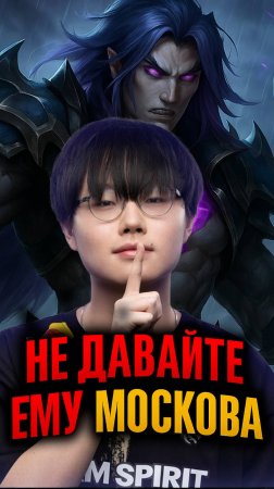 НЕ ДАВАЙТЕ ЕМУ МОСКОВА В МЛББ #mlbb #млбб #mobilelegends #moba #ml #риокка