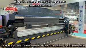 Автоматизированный раскройный комплекс для ткани Serkon