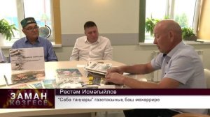 Заман көзгесе 27/07/2025