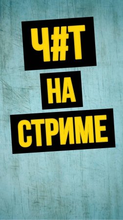 Спалился с читами на трансляции | Stay Out | Stalker Online | #stayout #stalkeronline