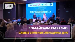 В Забайкалье съехались самые сильные женщины ДФО