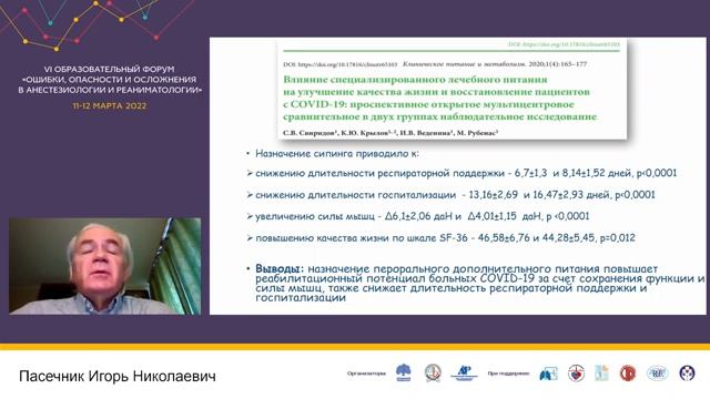Клинические риски в ОРИТ как обстоят дела с энтеральным питанием Пасечник И Н смотреть онлайн