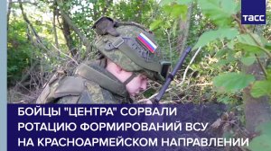 Бойцы "Центра" сорвали ротацию формирований ВСУ на красноармейском направлении