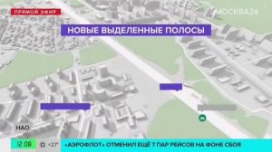 Новые выделенные полосы появились в нескольких округах Москвы - Москва 24