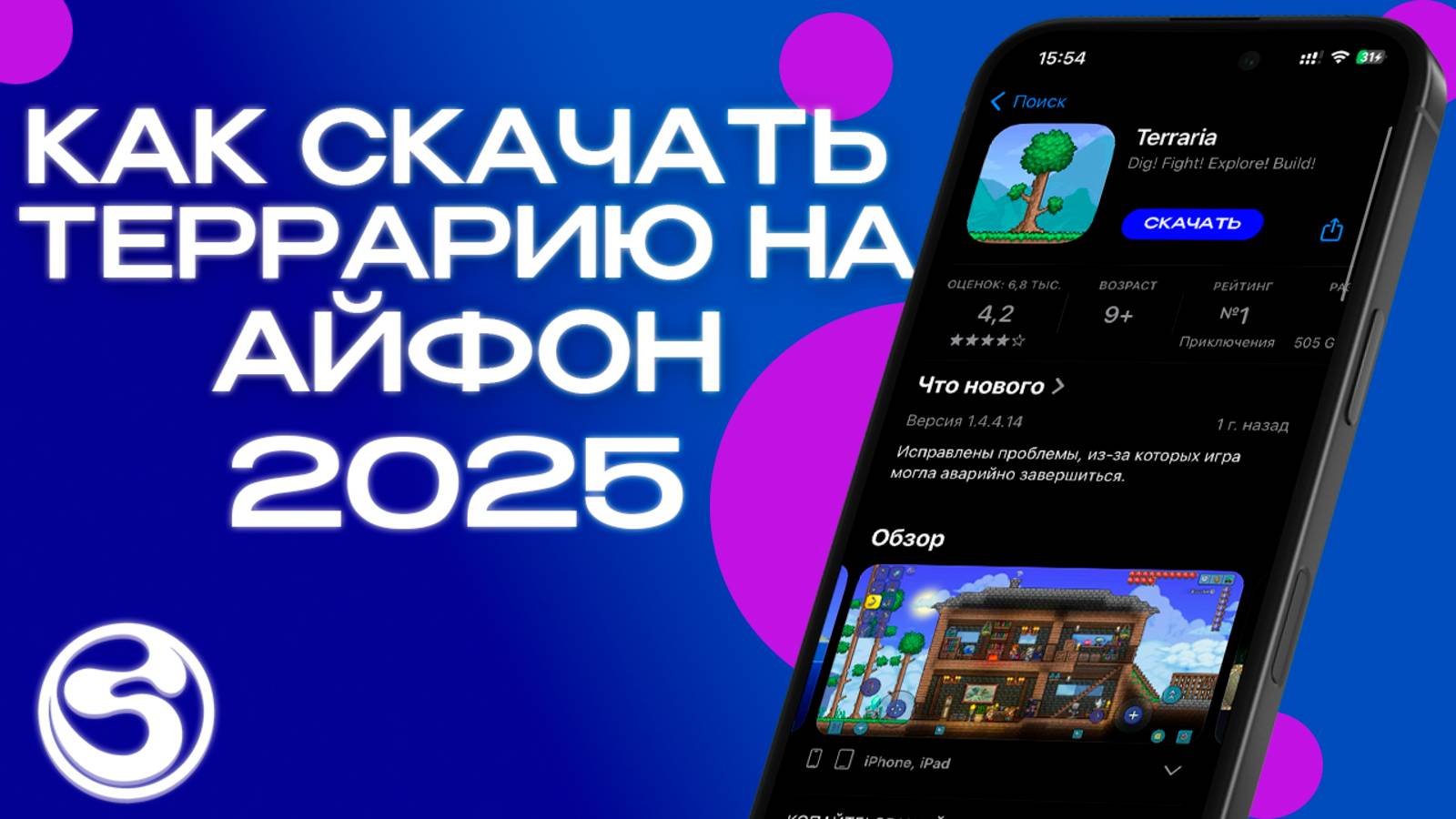 КАК СКАЧАТЬ ТЕРРАРИЮ НА АЙФОН ЗА 5 МИНУТ смотреть онлайн