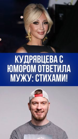 Кудрявцева в ответ на семейные проблемы: неожиданные стихи Гордон шокируют общество!