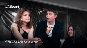 На премьере со сценаристом: «Артек. Сквозь столетия»