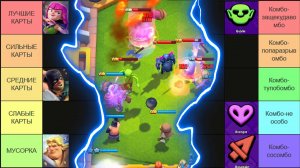Тактическое Объединение | Тирлисты и ЛУЧШИЕ БИЛДЫ | Clash Royale