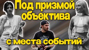 Под призмой объектива. Проект Творческие люди ч.1