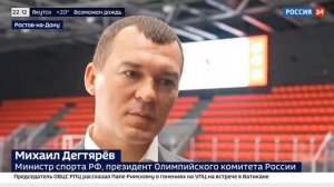 Рабочая поездка Министра спорта М.В. Дегтярева в Ростовскую область в репортаже "Россия 24"