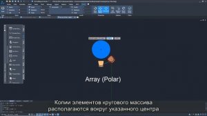 Ассоциативные массивы в ZWCAD 2022