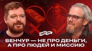 Инвестиции в стартапы в России: как выбрать проект, роль миссии и новые тренды - Мартин Кальхаузер