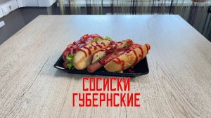 Сосиски из мяса птицы и свинины "Губернские" полуфабрикат замороженный Сомовомясопродукт 3 кг