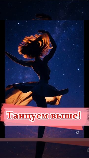 "Ближе к звёздам" — это танцевальный гимн мечтам и свободе! #pattayasong #музыка #веселье смотреть онлайн