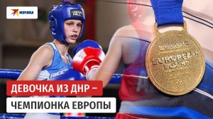 Школьница из Донбасса стала чемпионкой Европы по боксу