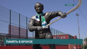 Памятник легенде иркутского хоккея с мячом Евгению Гришину открыли в Черемхово