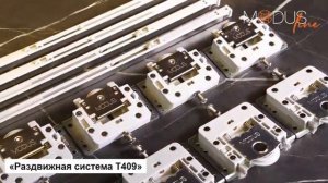 Раздвижная система MODUS T409
