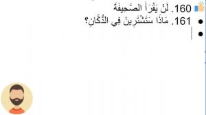 Начните сейчас! Арабский язык для начинающих. Урок 155. Контрольная работа, часть 6