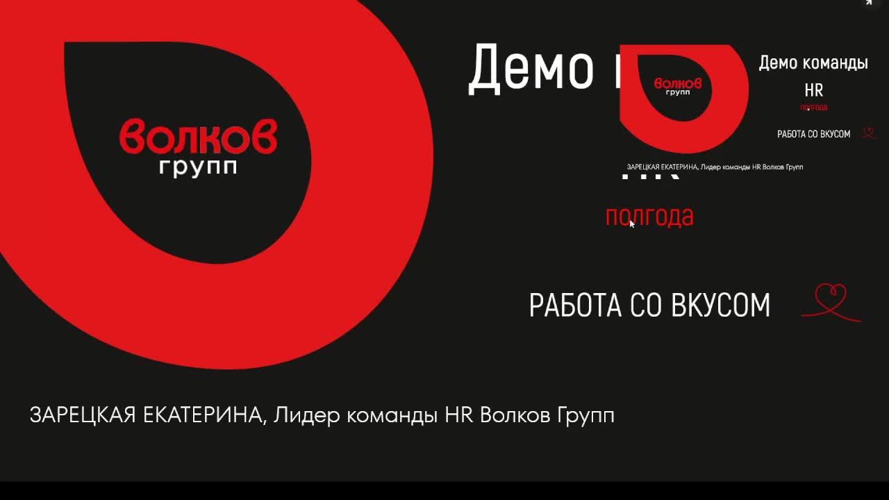 ДЕМО. Команда HR смотреть онлайн