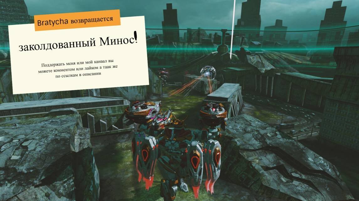 War Robots Интересный Минос и ЧИТЕРСКИЙ лич
