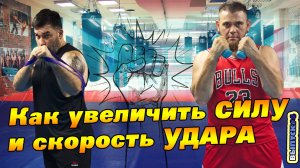 Тренировка рук на скорость