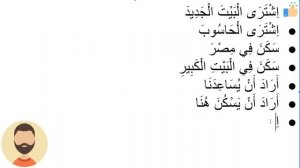 Начните сейчас! Арабский язык для начинающих. Урок 167