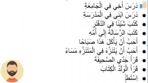 Начните сейчас! Арабский язык для начинающих. Урок 165