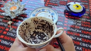 Гадание на кофейной гуще: вы совсем не ждете💥но это случится с вами по судьбе🍀🎁