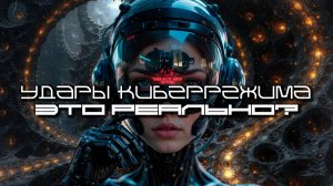 Cybermode Beats - Is This Real (Это Реально) Дарк-Техно, Cyberpunk, Техно, ЕБМ, КиберПанк, Индастриа