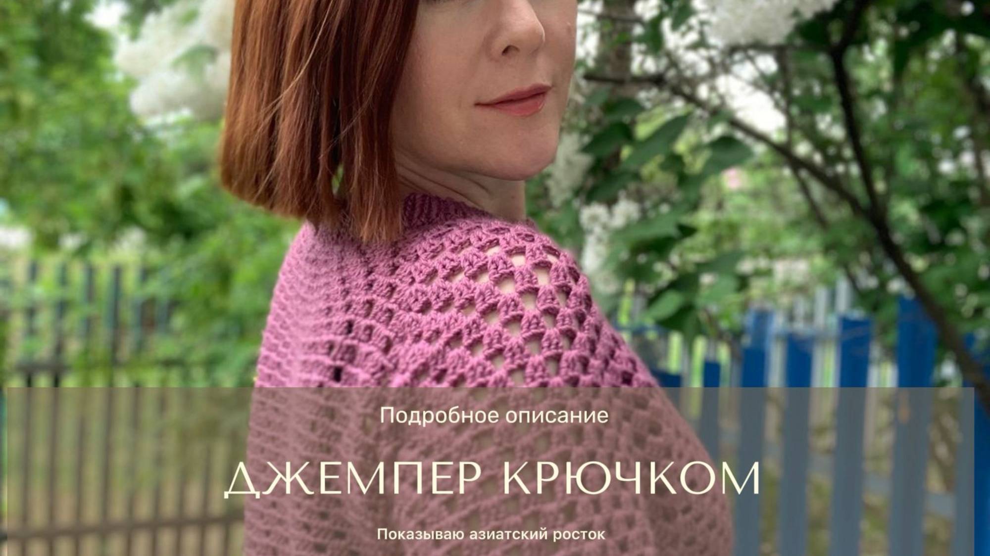 Джемпер_кофта крючком на лето🤩🌸ВЯЗАТЬ ОЧЕНЬ ЛЕГКО #crochet #свитеркрючком #knitting смотреть онлайн