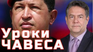 Николай ПЛАТОШКИН: Экономика и политика ЧАВЕСА: ЧТО ПОШЛО НЕ ТАК?