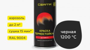 Красим печь термоэмалью Церта ( certa ) 1200 C и патиной Церта-Патина