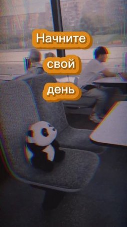Начните свой день с любимого занятия ❤️ #доброеутро #позитив