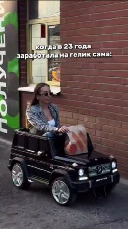 Поставь лайк и будет настоящий гелик 😉