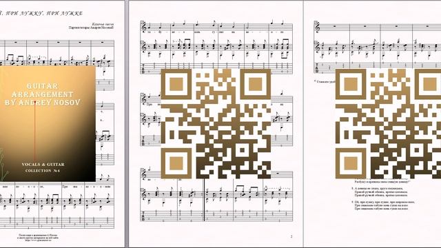 Ой, при лужку, при лужке (Казачья песня) Ноты для вокала и гитары смотреть онлайн