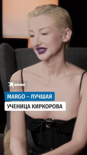 MARGO – лучшая ученица Киркорова