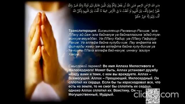 🌹Дуа (молитва) для дружбы и примирения. ОЧЕНЬ СИЛЬНОЕ. Если вы в ссоре слушай, читай. 🌿 смотреть онлайн