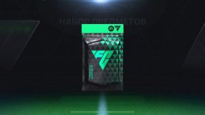 Я чемпион ФК mobile (паки)