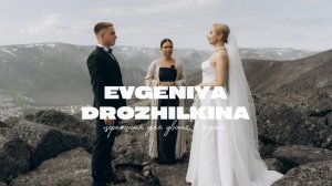 Церемония для двоих в горах...