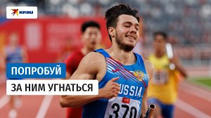Легкоатлет побил рекорд России 39-летней давности в беге на 100 метров