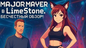 Limestone — СКАЛОДРОМ, КОТОРЫЙ ВАС ЗАЦЕПИТ! | Бесчестный обзор от TheMajorMayer