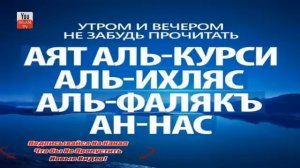 Коран для очищения кармы🏵️