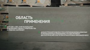 ЦСП 3200*1200*8мм - обучающий ролик, область применения, технические характеристики.