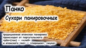 Панко