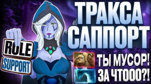 НОВАЯ МЕТА САППОРТОВ В ДОТЕ?! Саппорт дроу рейнджер - ИМБА или РУИНА? !