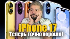 Что ждать от iPhone 17? Все, что известно на сегодня